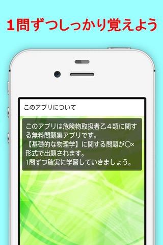 危険物取扱者 乙４類　問題集【基礎的な物理学編】無料アプリ screenshot 4