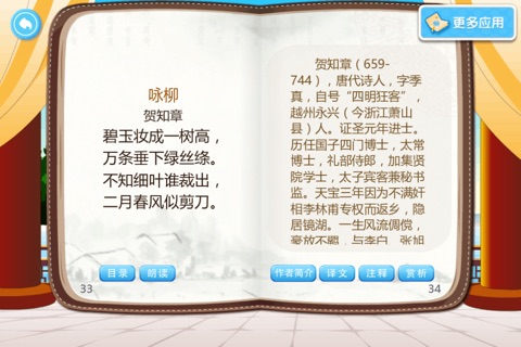 古诗词欣赏 screenshot 2