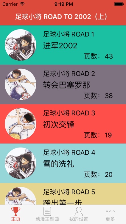 足球小将 ROAD TO 2002（上）