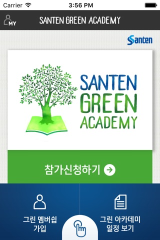 Santen Green Academy screenshot 2