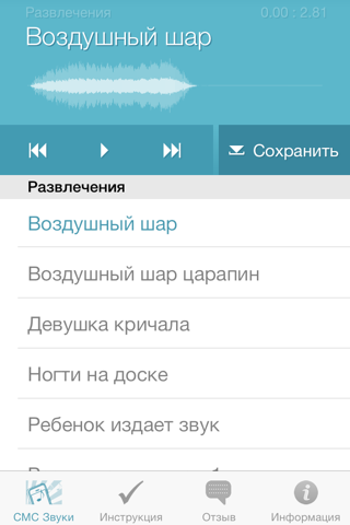 SMS Ringtones for iPhone screenshot 3