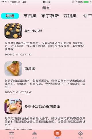 制作中国美食 screenshot 2