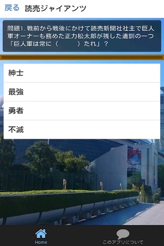 プロ野球クイズ-セリーグ編 screenshot 2