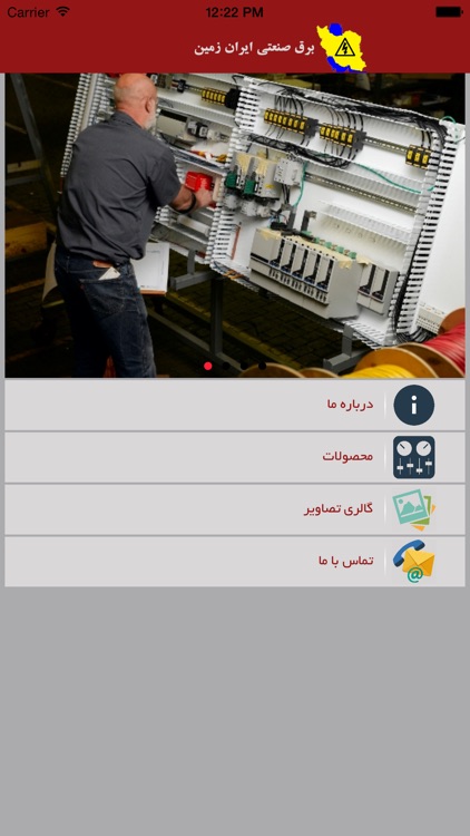 شرکت برق صنعتی ایران زمین