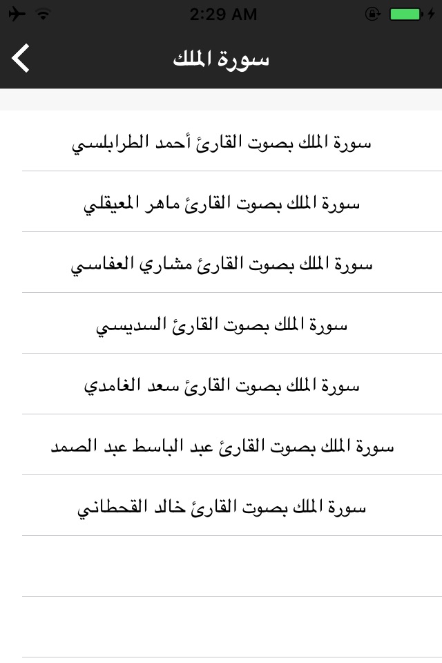 Surah Al Mulk MP3 - سورة الملك بالصوت screenshot 2