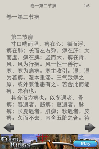 古代著名医书大全 screenshot 3