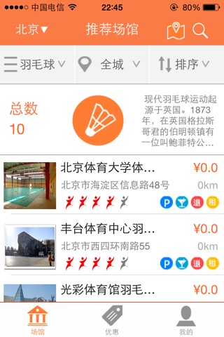 民动江湖——场馆搜索、预定支付、运动点评、优惠资讯、体育互动 screenshot 4