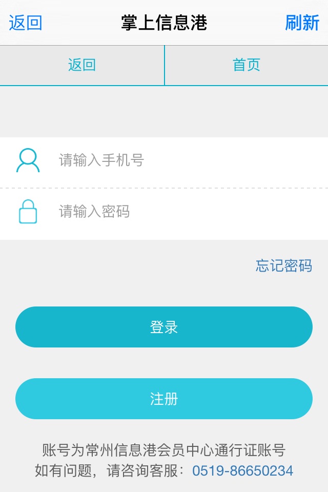 常州信息港 screenshot 2