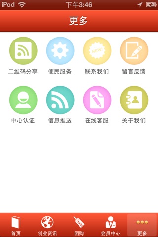 郴州百事通 screenshot 4