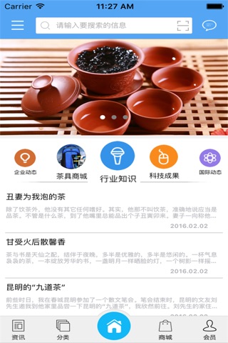 茶具商城平台 screenshot 2