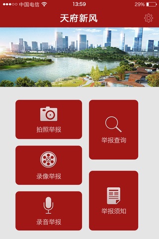 天府新风 screenshot 2