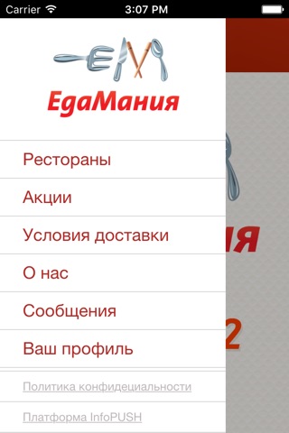 Еда Мания screenshot 2