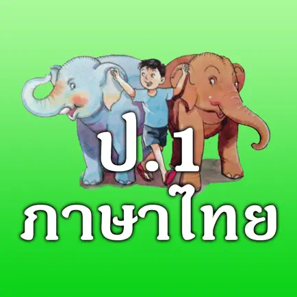 ภาษาไทย ป.1 Читы