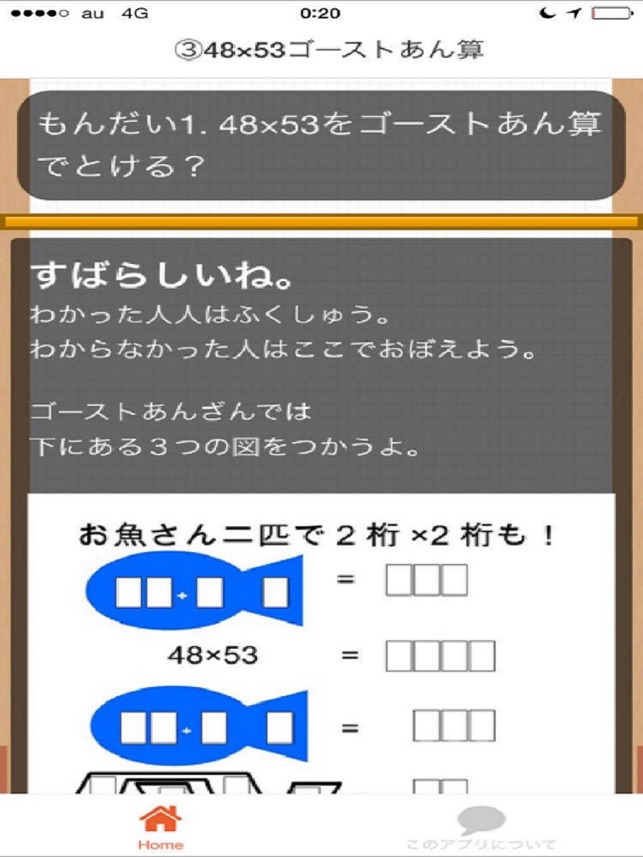 ２ケタ ２ケタのかけ算forゴースト暗算 をapp Storeで