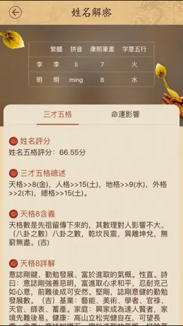 Game screenshot 中華算命 apk
