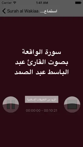Game screenshot Recitation of Surah Waqiah-  MP3 سورة الواقعة mod apk