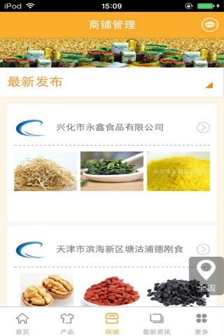 中国绿色食品商城-行业平台 screenshot 3