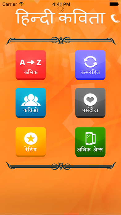 How to cancel & delete Hindi Pride Hindi Kavita from iphone & ipad 2