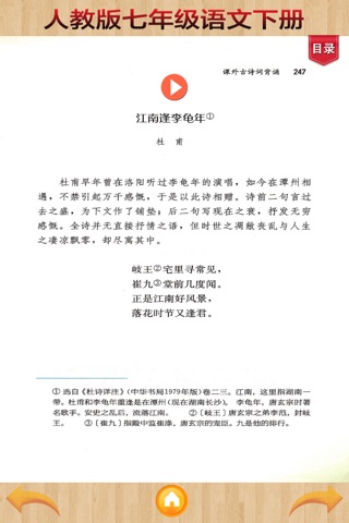 人教版初中语文-七年级下册 screenshot 4