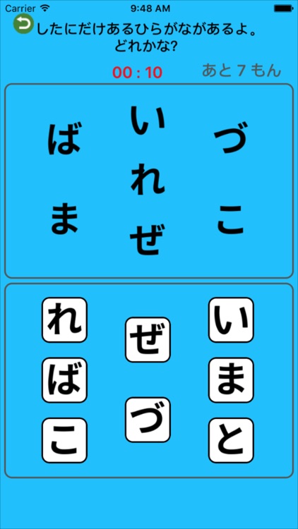 考える力を育てよう　ー　ひらがなちえアプリ screenshot-3