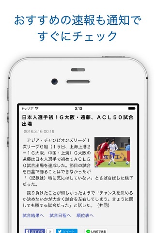G大阪J速報 for ガンバ大阪 screenshot 2