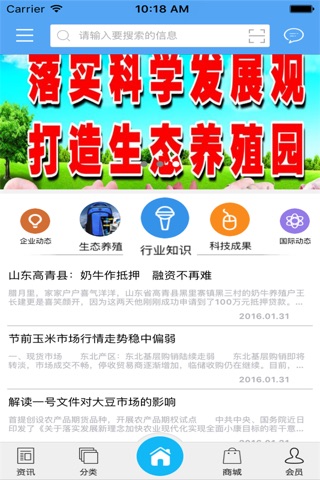 海南生态养殖网 screenshot 2