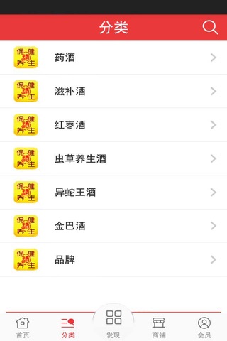 保健养生酒商城 screenshot 2