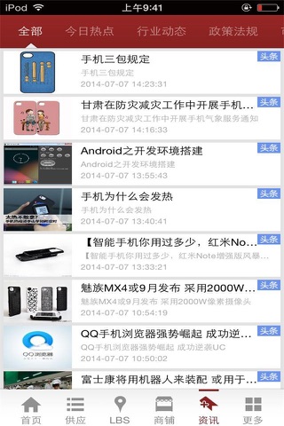 中国手机门户-行业平台 screenshot 3
