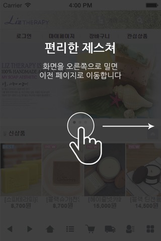 리즈테라피 screenshot 2