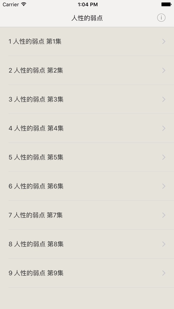 【图】人性的弱点有声版(截图1) 【图】人性的弱点有声版(截图1)