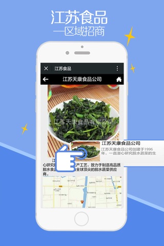 江苏食品-客户端 screenshot 4