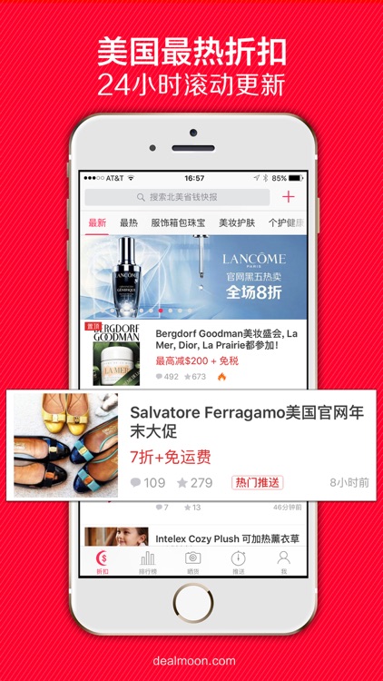 北美省钱快报 DealMoon.com - 热门折扣24小时滚动更新
