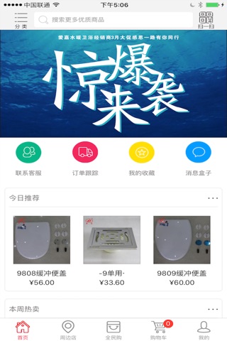 爱嘉水暖卫浴有限公司 screenshot 2