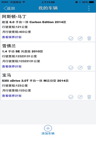 车易安®养车宝 screenshot 4