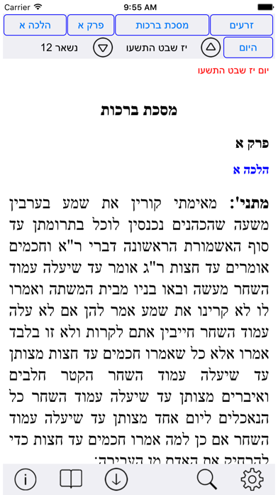 Esh Talmud Yerushalmi אש תלמוד ירושלמי Screenshot 2