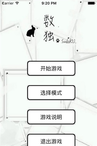 数独森林 screenshot 3