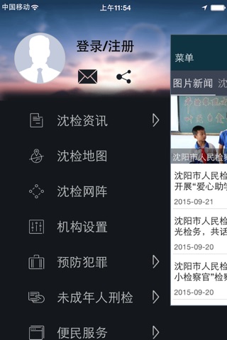 沈阳检察 screenshot 3