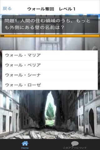 進撃のクイズ　for 進撃の巨人 screenshot 3