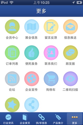 宁夏建筑网 screenshot 3