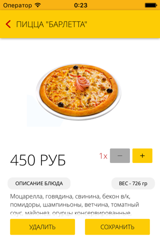 Пиццерия Престо - доставка еды screenshot 2