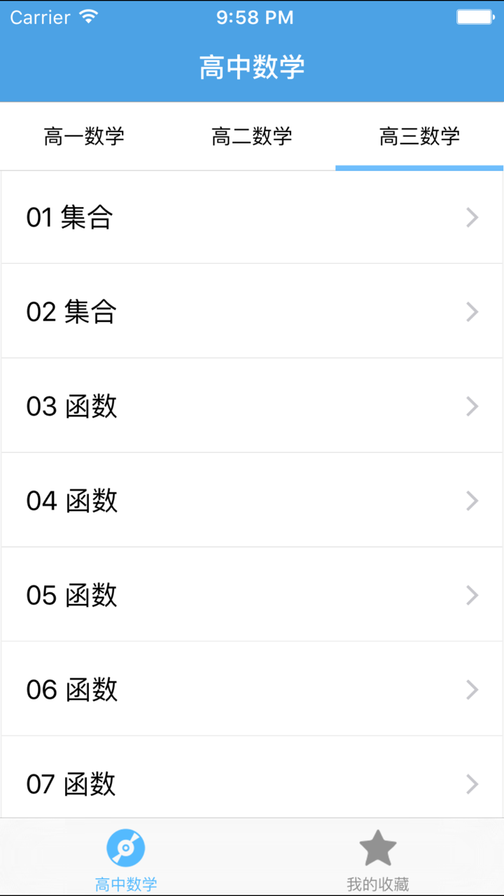 高中数学－名师视频教学 screenshot 4