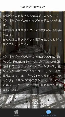 Game screenshot クイズ　for　バイオハザード apk