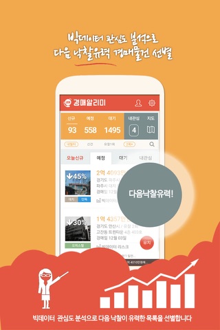 경매알리미 - 아파트, 부동산 경매 - náhled