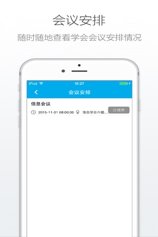 宁卫信息学会 screenshot 3
