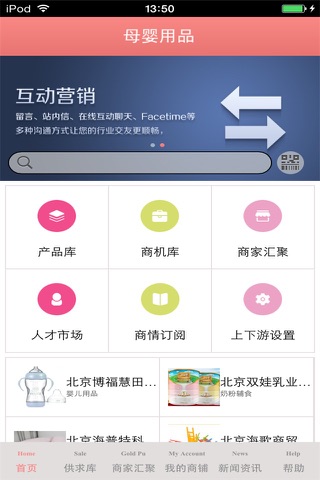 北京母婴用品生意圈 screenshot 3