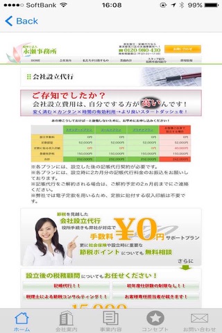 税理士法人永瀬事務所 screenshot 3
