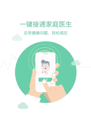 健康邯郸-管理家人健康的APP screenshot 2