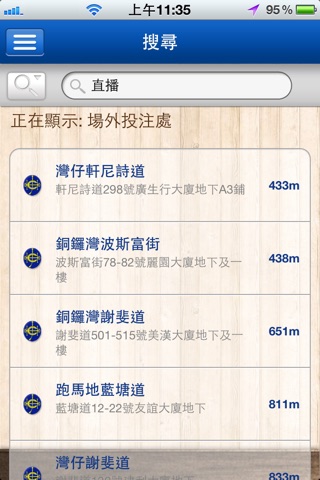 HKJC Hotspot 馬會熱點 screenshot 2