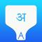 App Icon for Nepali Transliteration Keyboard - Phonetic Typing in Nepali App in Albania IOS App Store
