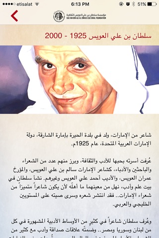 Al Owais Foundation screenshot 2